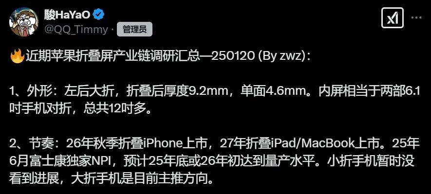 苹果折叠屏iPhone最全爆料:做大折叠,冲千万销量,九大亮点抢先看