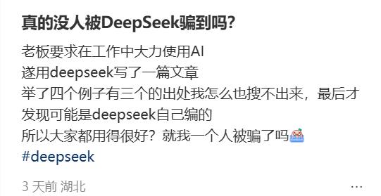 当心,第一批用DeepSeek的人,已经被坑惨了
