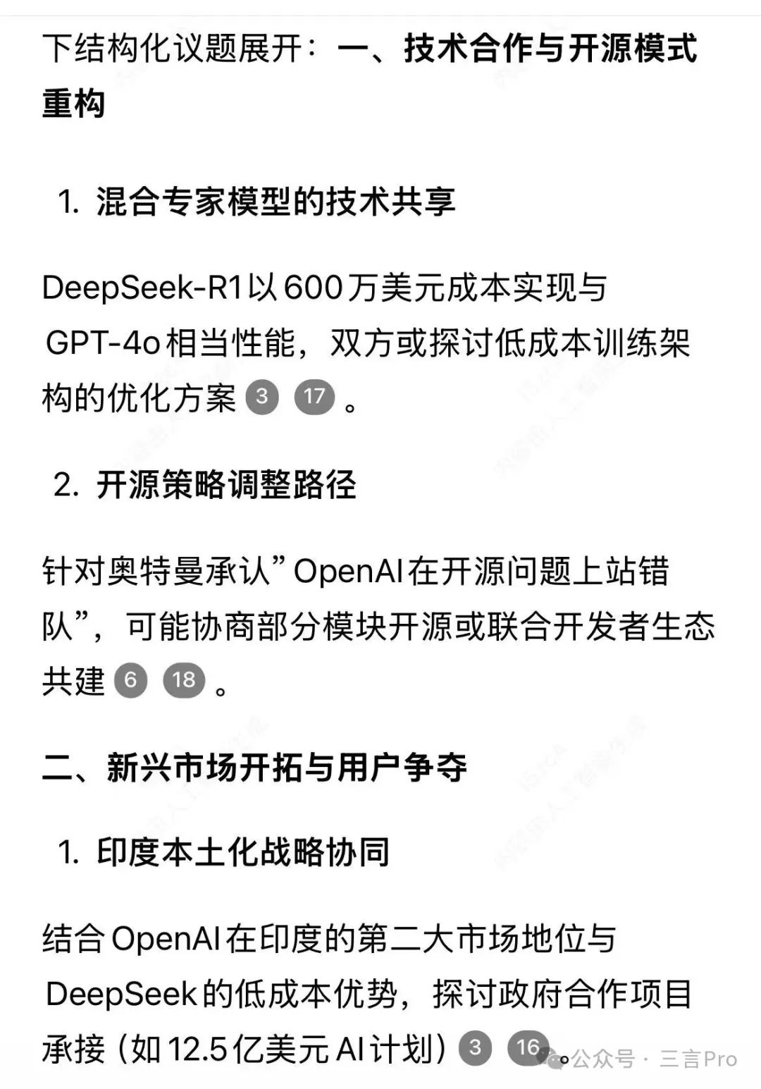 顶峰相见,奥特曼计划与DeepSeek梁文锋会面,会聊些啥?