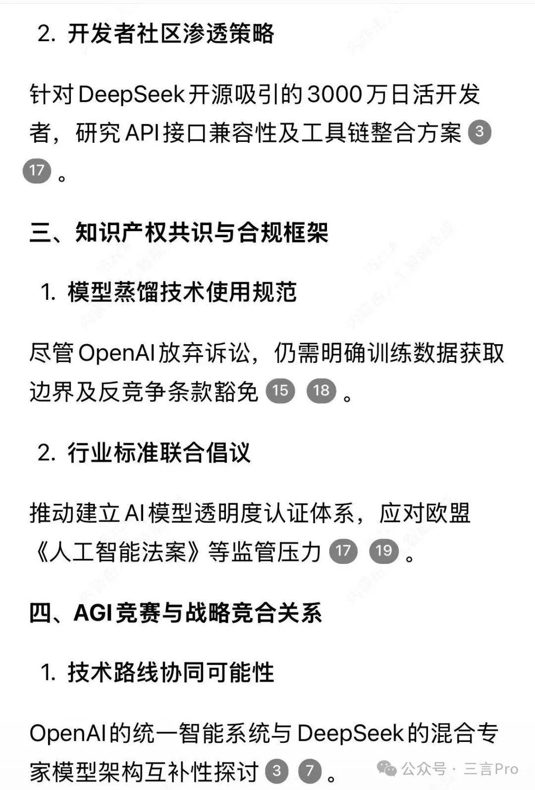 顶峰相见,奥特曼计划与DeepSeek梁文锋会面,会聊些啥?
