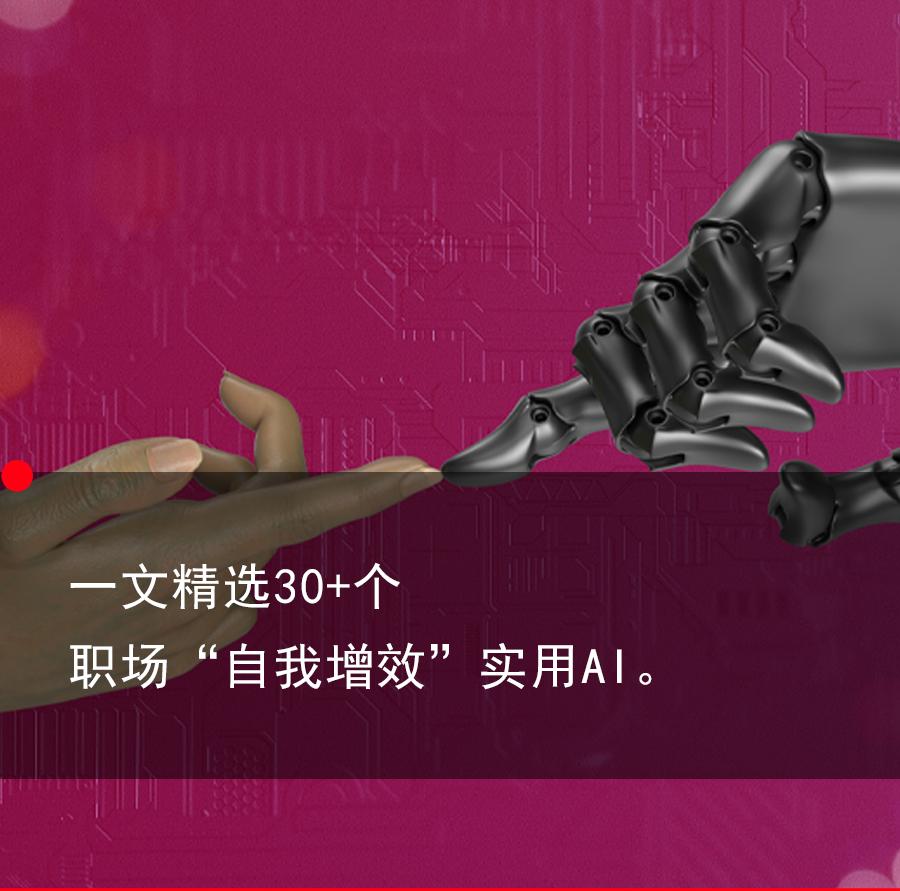 我们访谈了10个职场卷王，看看他们到底都在用哪些AI