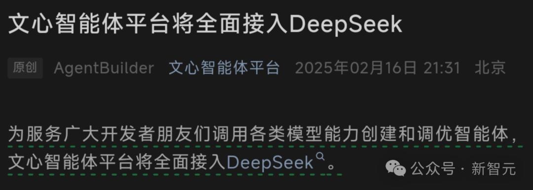百度官宣:全面接入DeepSeek,7亿用户光速进入AI搜索时代