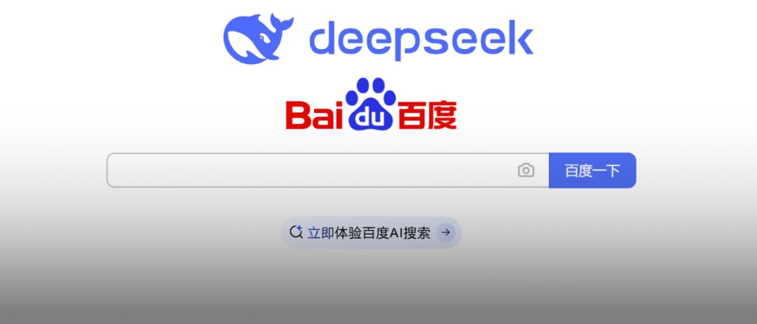 百度官宣:全面接入DeepSeek,7亿用户光速进入AI搜索时代