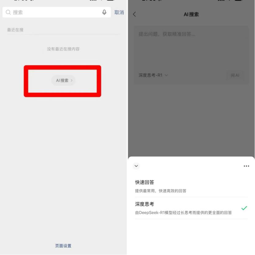 微信接入DeepSeek,周鸿祎会不会心头一凉……