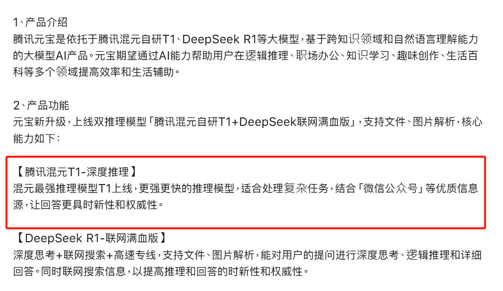 元宝上线深度思考,微信却把C位给了“别人家的小孩”