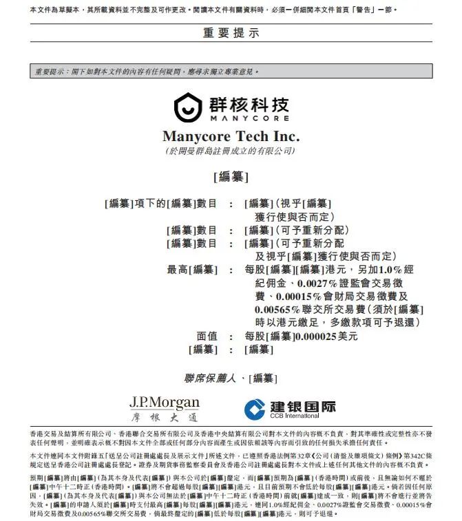 “杭州六小龙”再放大招：群核科技抢先DeepSeek一步，剑指IPO