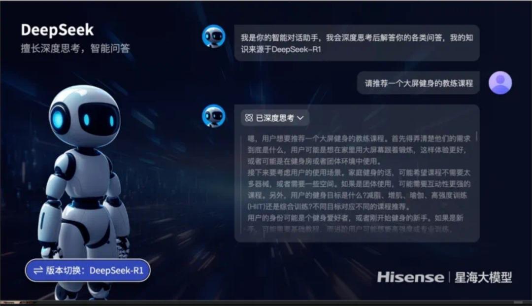 DeepSeek硬控智能家居!四大电视巨头抢跑,AR眼镜、智能音箱都上桌了