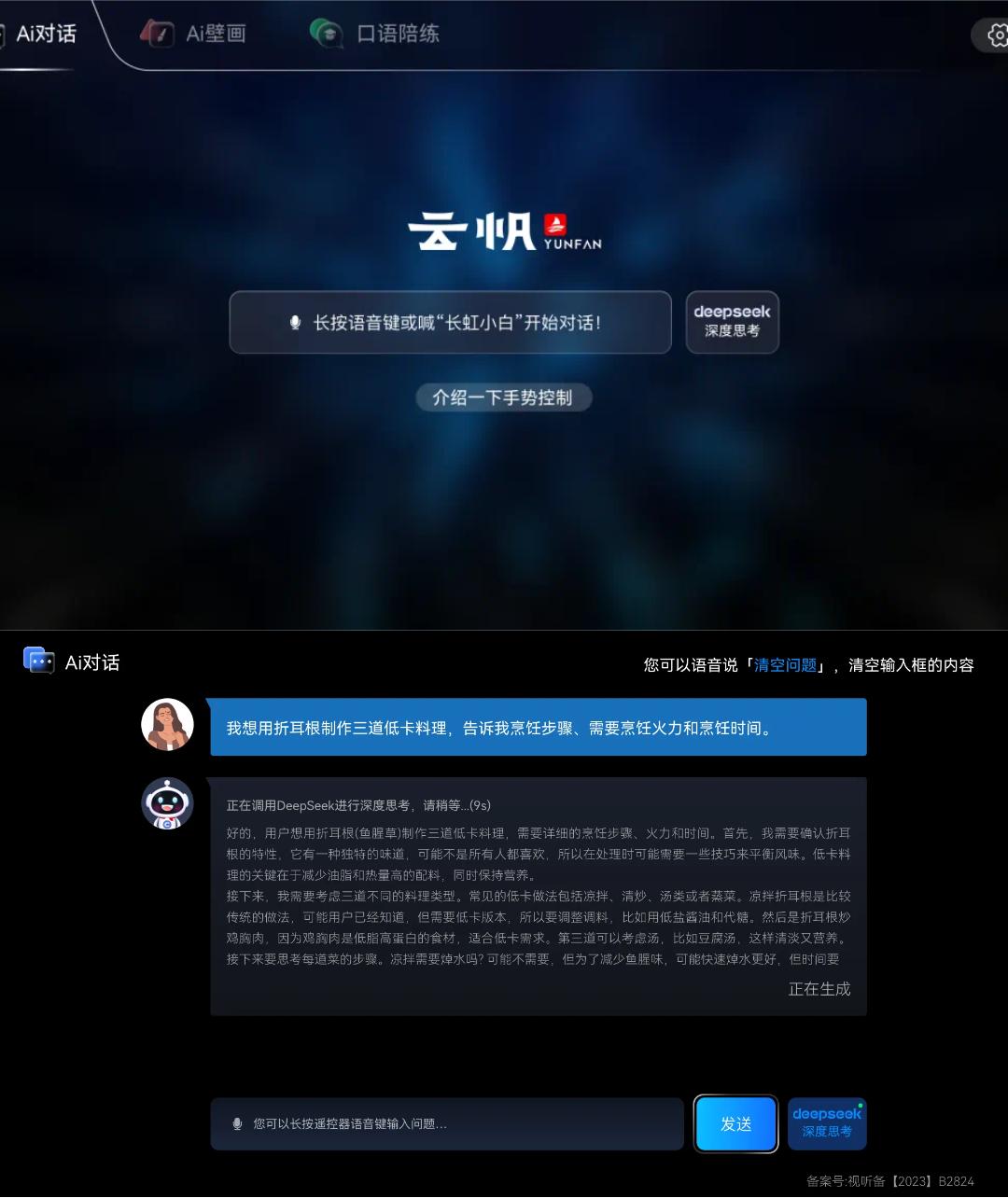 DeepSeek硬控智能家居!四大电视巨头抢跑,AR眼镜、智能音箱都上桌了
