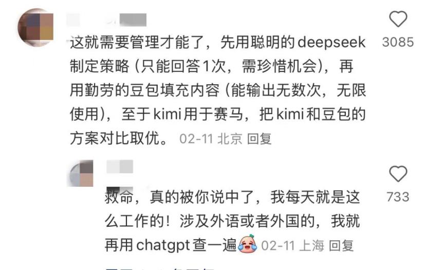 我已确诊为“DeepSeek人格”