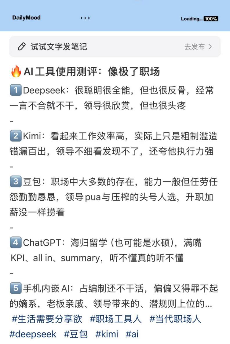 我已确诊为“DeepSeek人格”