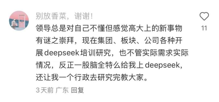 我已确诊为“DeepSeek人格”