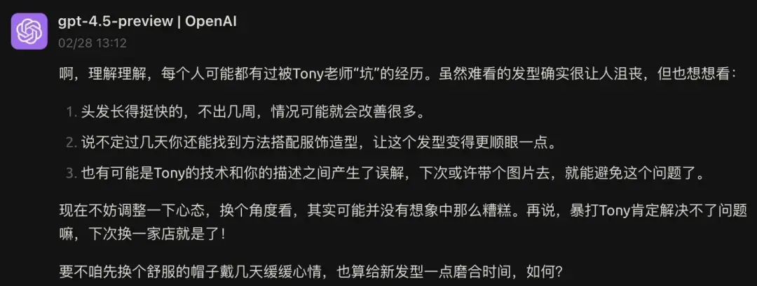 实测GPT-4.5,全网都在喷的OpenAI最贵模型,我发现了一个惊喜的点