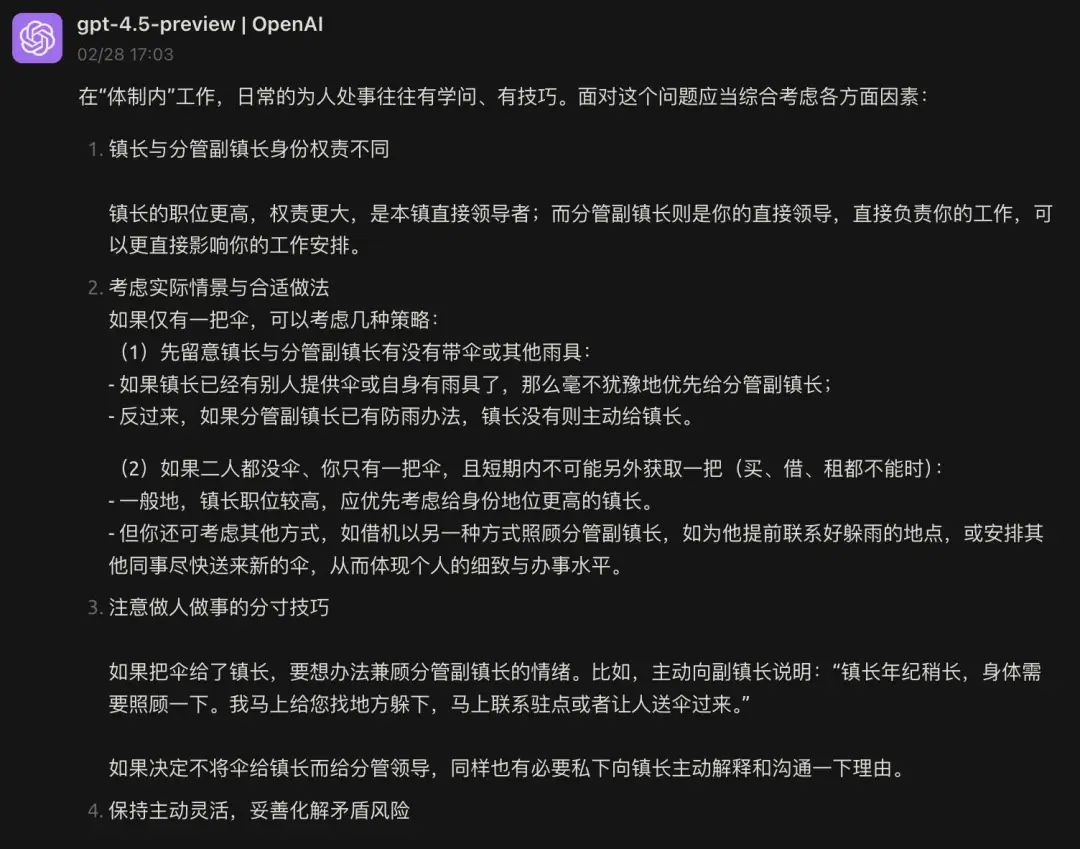 实测GPT-4.5,全网都在喷的OpenAI最贵模型,我发现了一个惊喜的点