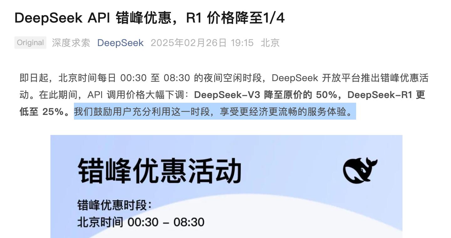 降价75%,DeepSeek“错峰定价”,压力给到了豆包们?