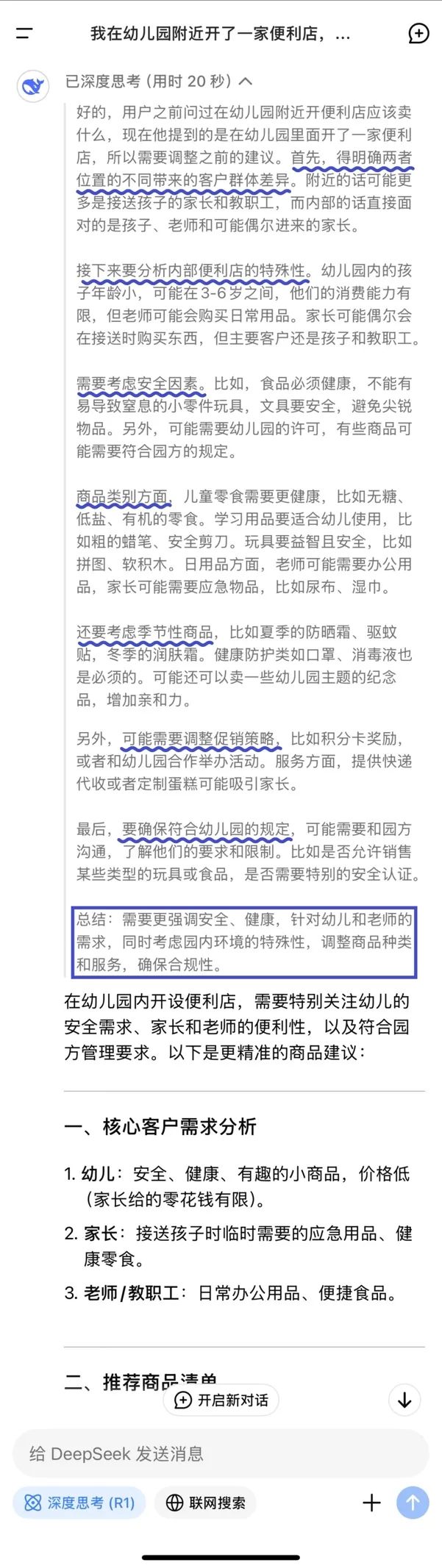 DeepSeek将成为零售电商行业的“生意参谋”