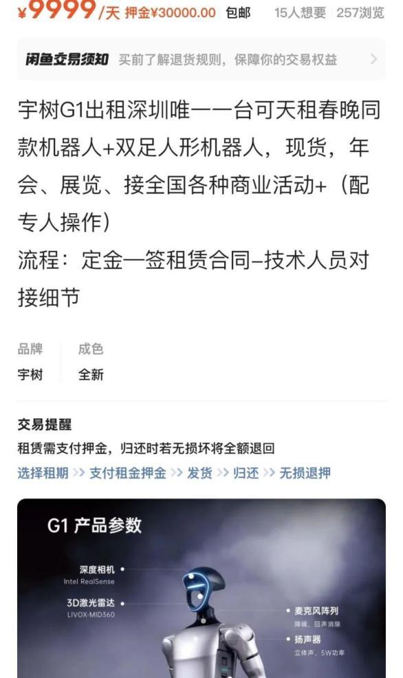 宇树机器人的商业化野心:李佳琦、马拉松和买菜