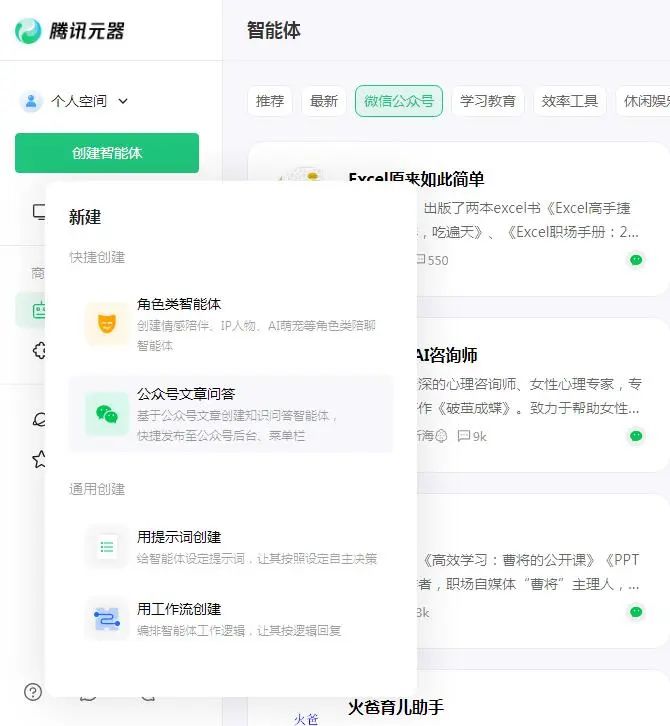 简单几步，“代码小白”也能造一个自己的AI智能体