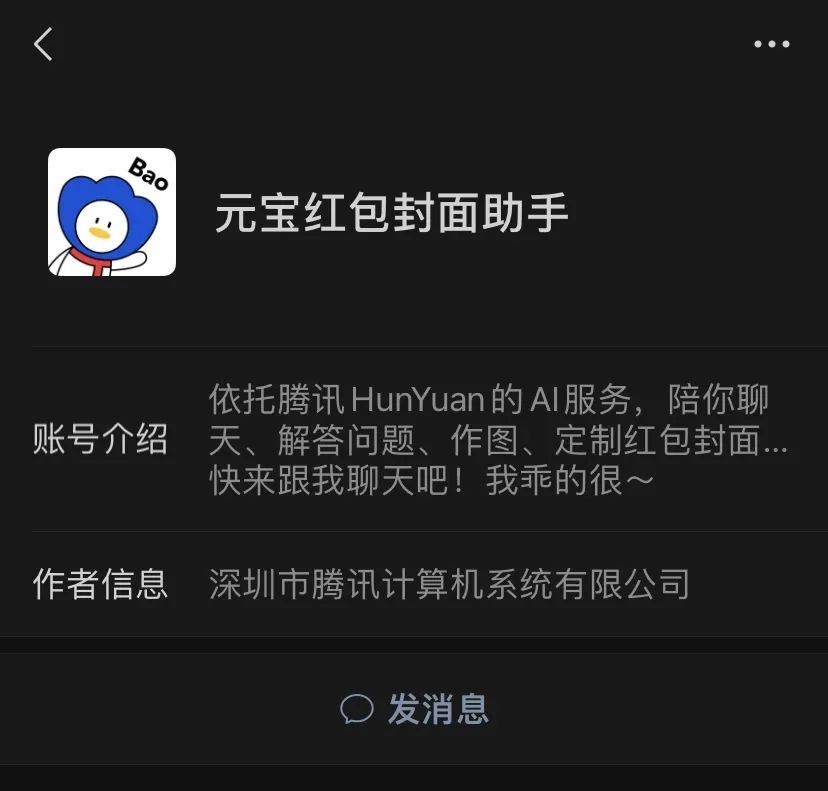 微信聊天框内置元宝,超级 App 又一轮进化开始