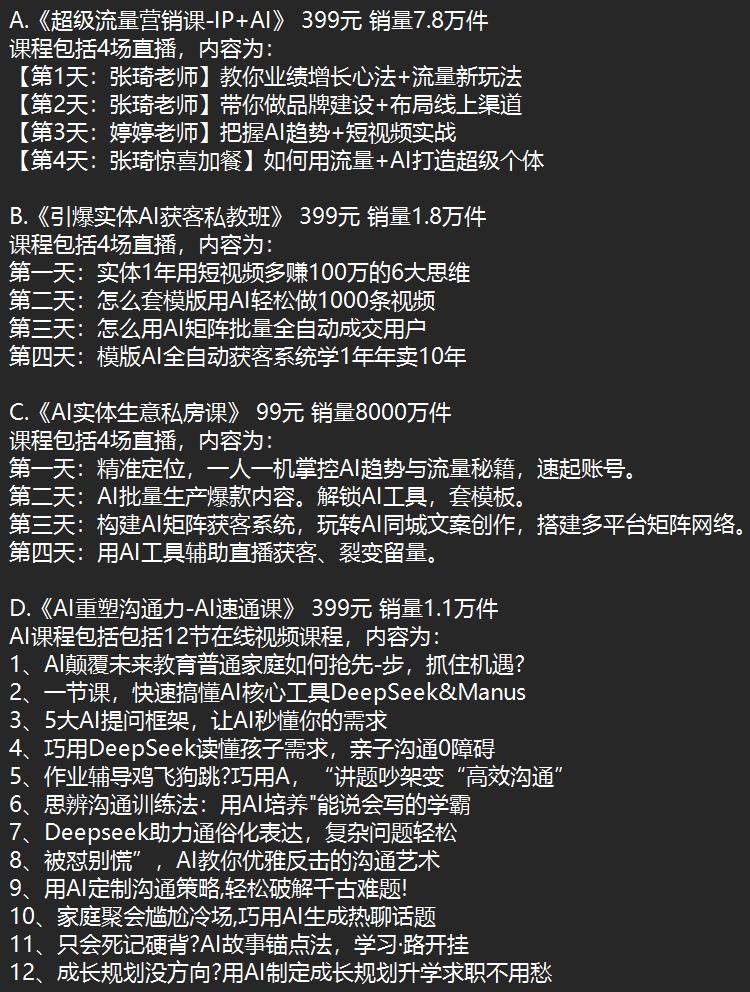 三年狂赚1.75亿，卖课，才是中国AI最容易赚钱的生意