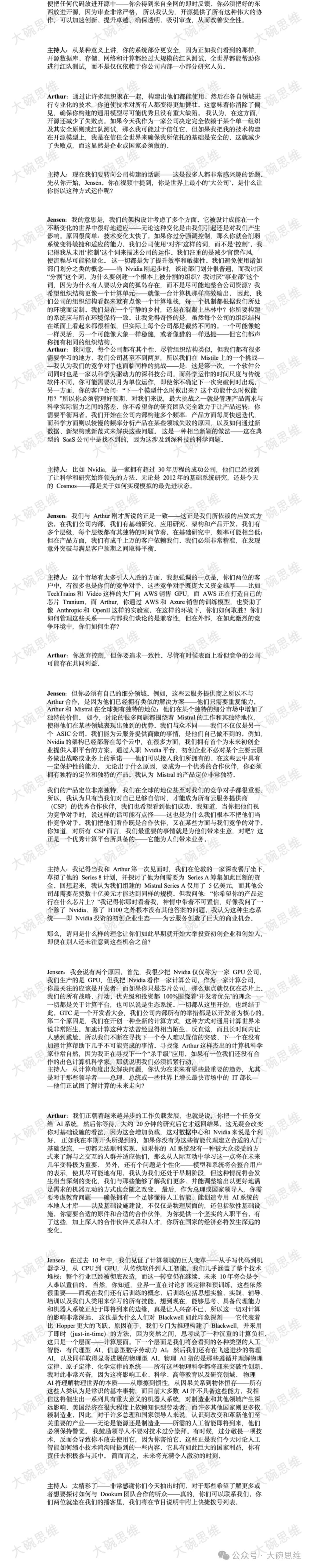 “数字劳动力”已诞生,黄仁旭最新发言围绕AI谈了这几点...