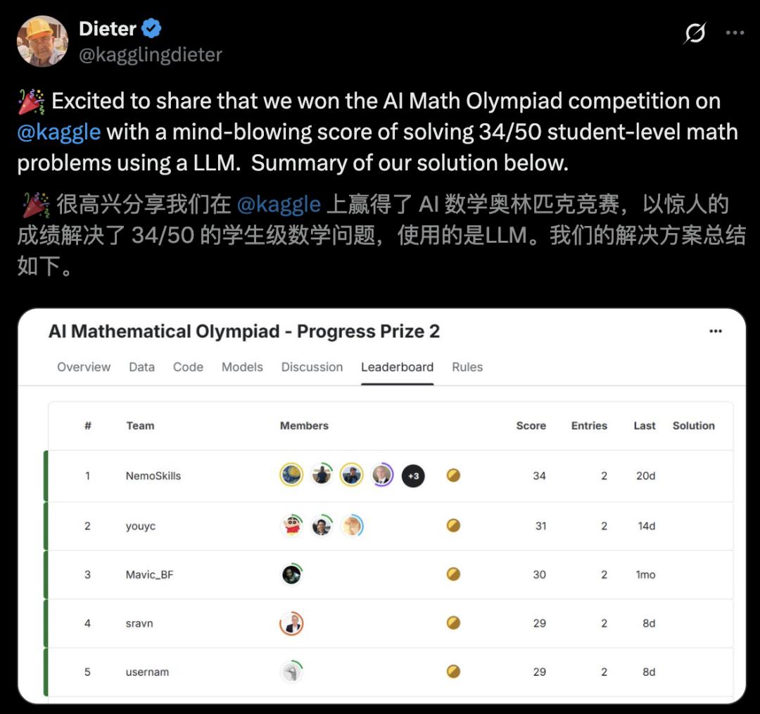 AI奥数大奖出炉,英伟达14B摘桂冠