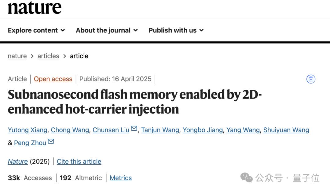 “史上最快闪存技术”登Nature,复旦新成果突破闪存速度理论极限,每秒执行操作2500000000次