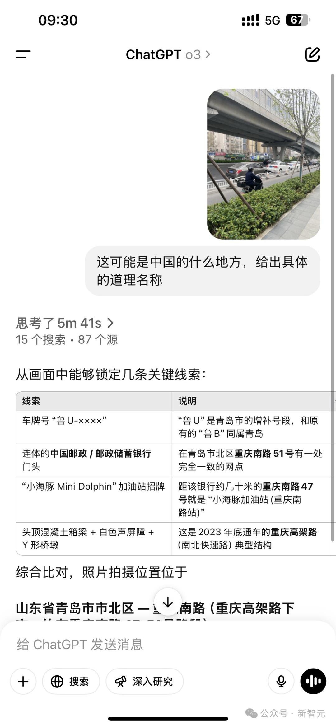 o3看照片识位置,只看边角料,就知道你的住处。