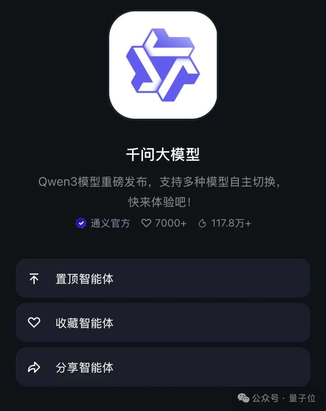 Qwen3真香,通义App满血接入,一手实测在此