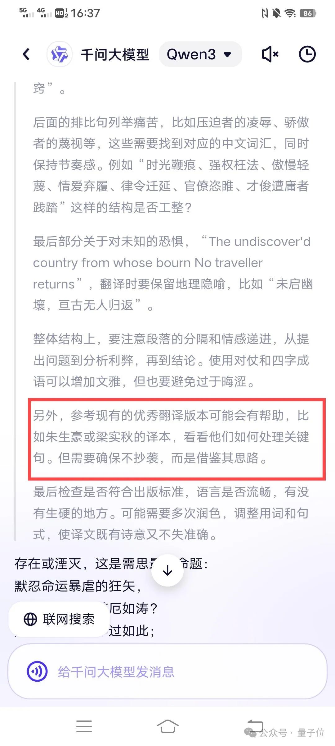 Qwen3真香,通义App满血接入,一手实测在此