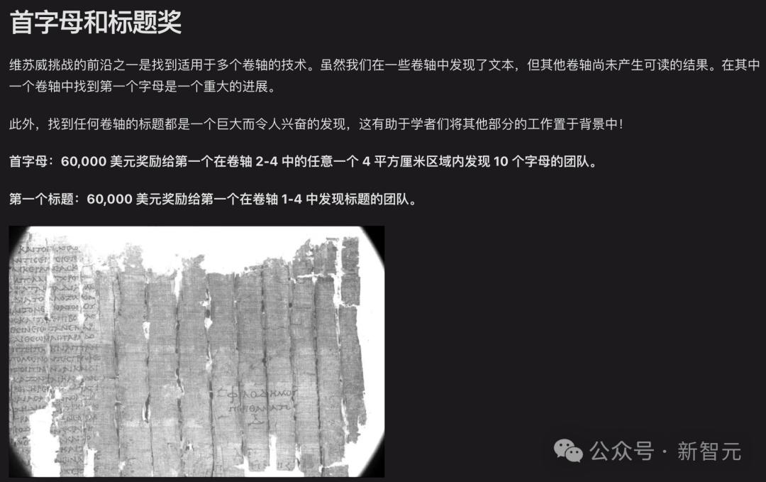 AI再破2000年前「上古卷轴」，古希腊著作原文首次重见天日