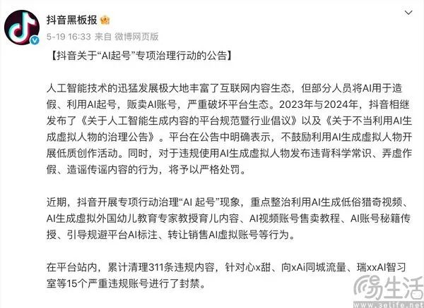 一边拥抱AI一边打击AI，抖音到底在想啥