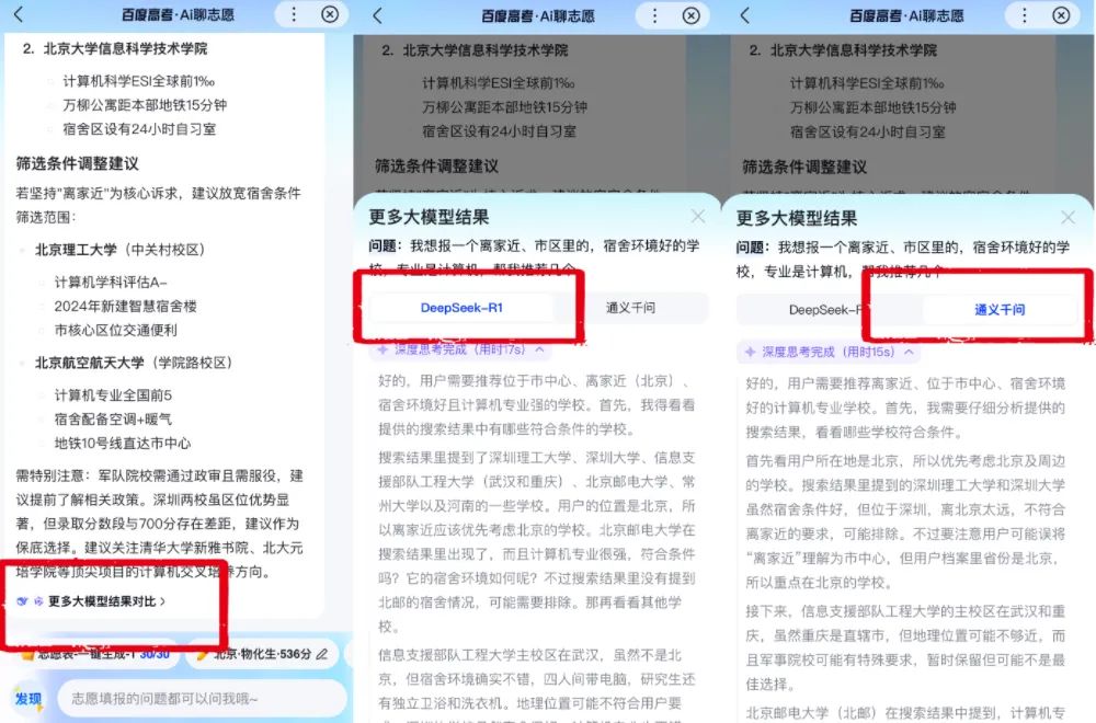 AI混战高考报志愿,最强AI升学搭子,张雪峰要失业了?