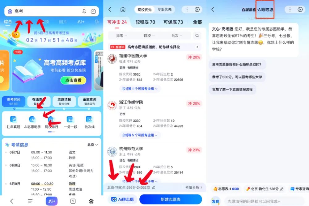 AI混战高考报志愿,最强AI升学搭子,张雪峰要失业了?