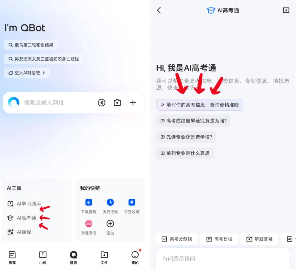 AI混战高考报志愿,最强AI升学搭子,张雪峰要失业了?