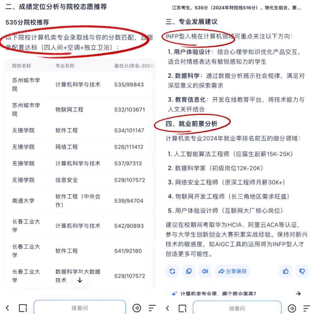 AI混战高考报志愿,最强AI升学搭子,张雪峰要失业了?