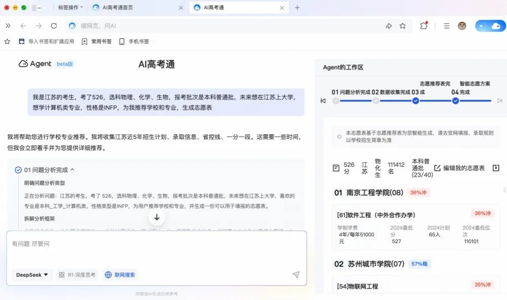 AI混战高考报志愿,最强AI升学搭子,张雪峰要失业了?