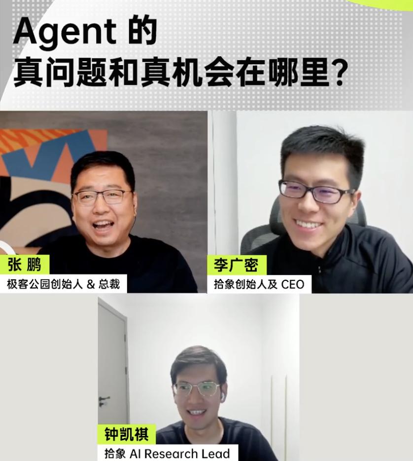聊透 Agent,它是“同事”还是“工具”,创业机会和价值究竟是什么?