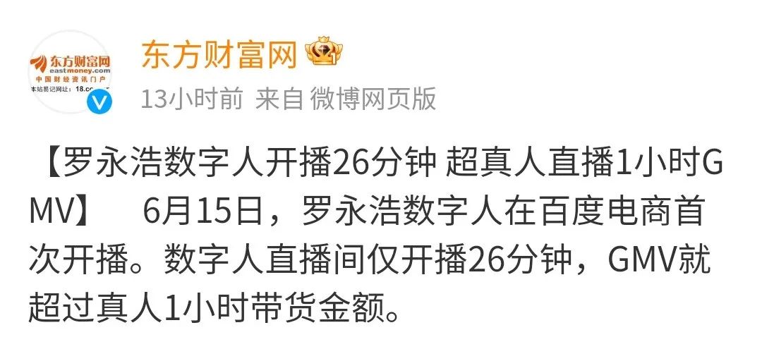 罗永浩用 AI 带货发财了,一晚狂卖5500万,行业大为震惊