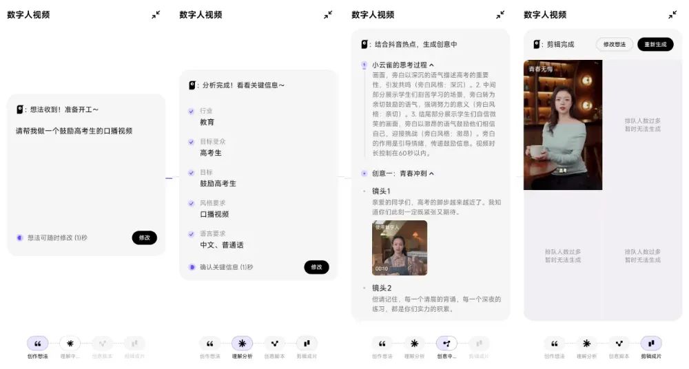 字节再推新品，决战视频AI Agent？