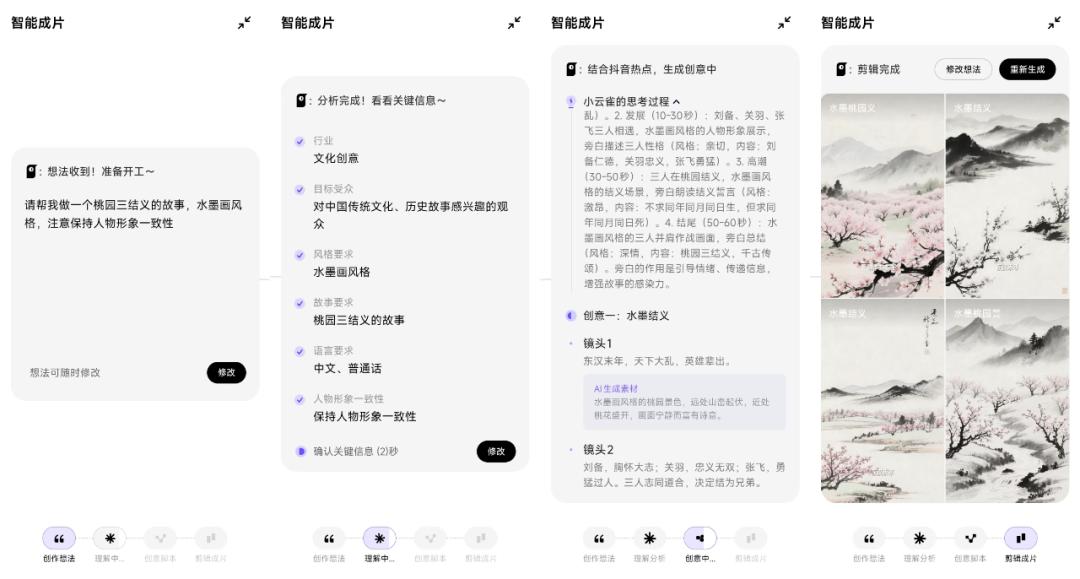 字节再推新品，决战视频AI Agent？