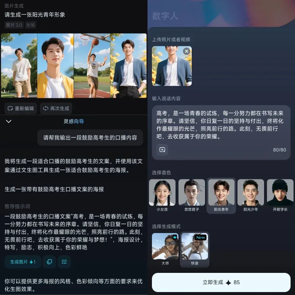 字节再推新品，决战视频AI Agent？