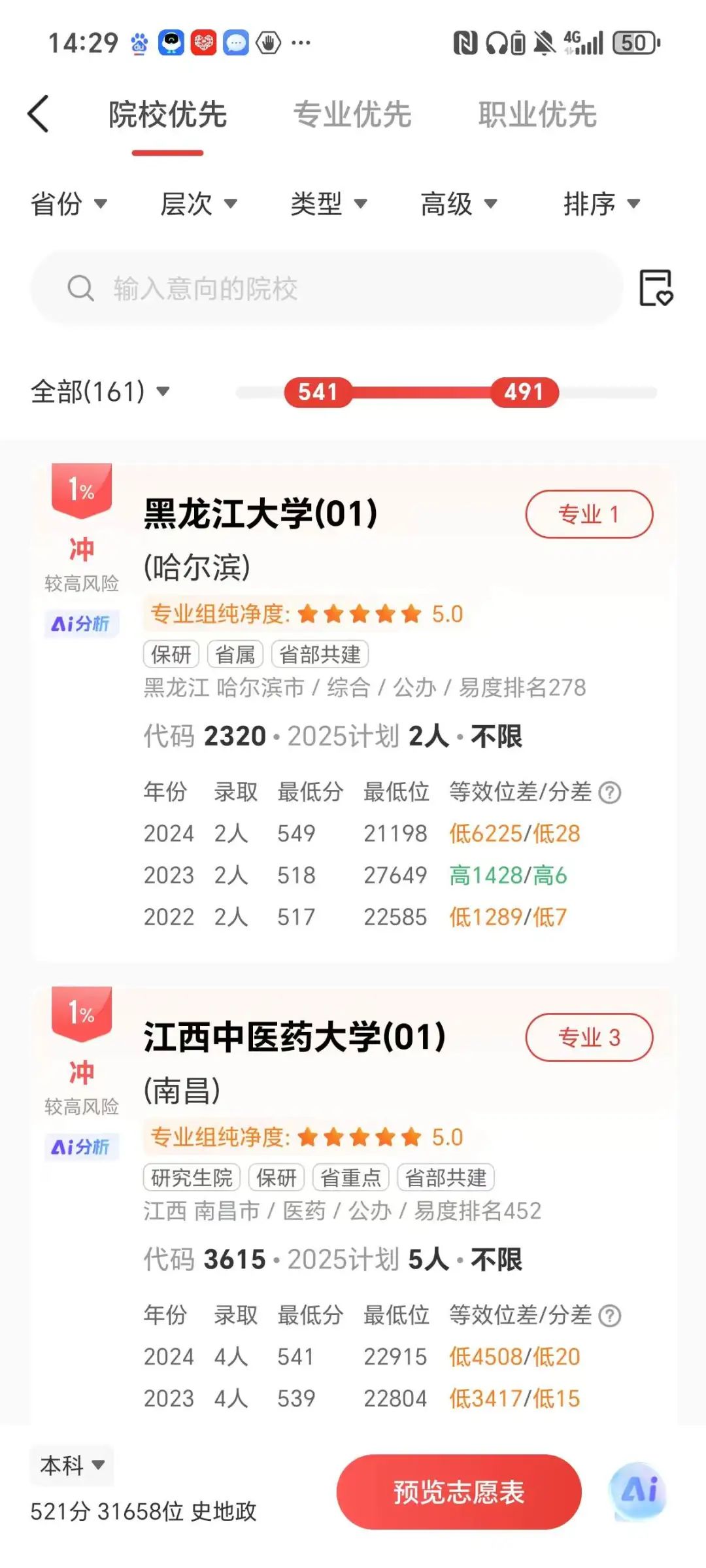 1335 万考生都在用的AI高考志愿应用,哪款最靠谱?