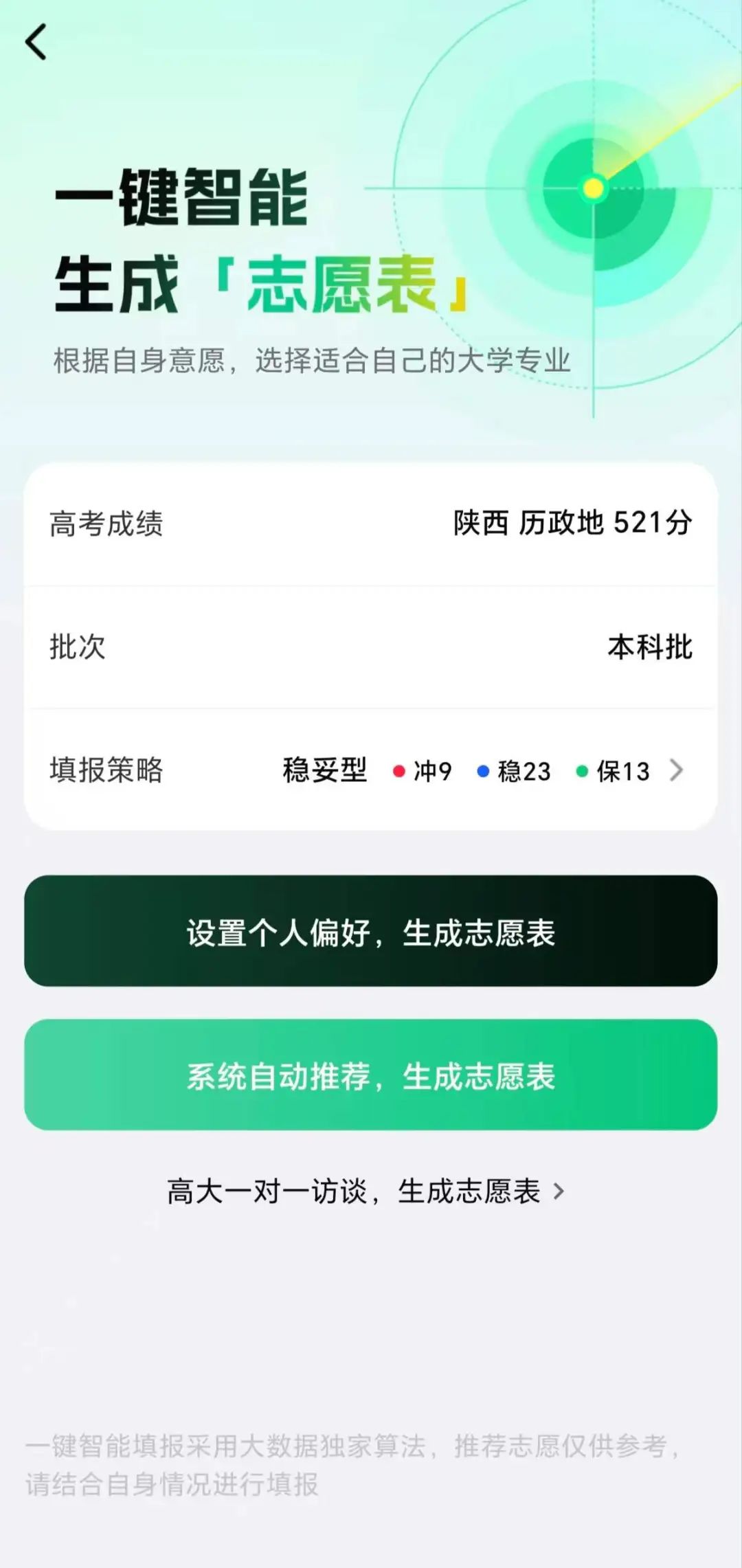 1335 万考生都在用的AI高考志愿应用,哪款最靠谱?