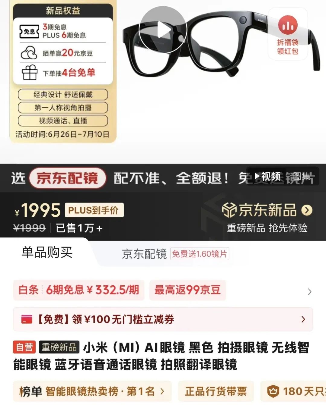 小米AI眼镜,就这?