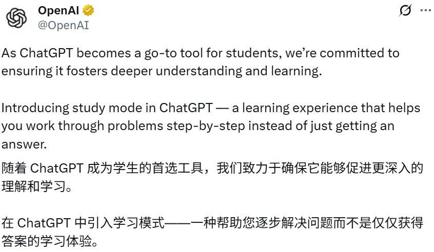 刚刚,OpenAI推出学习模式,AI教师真来了,系统提示词已泄露