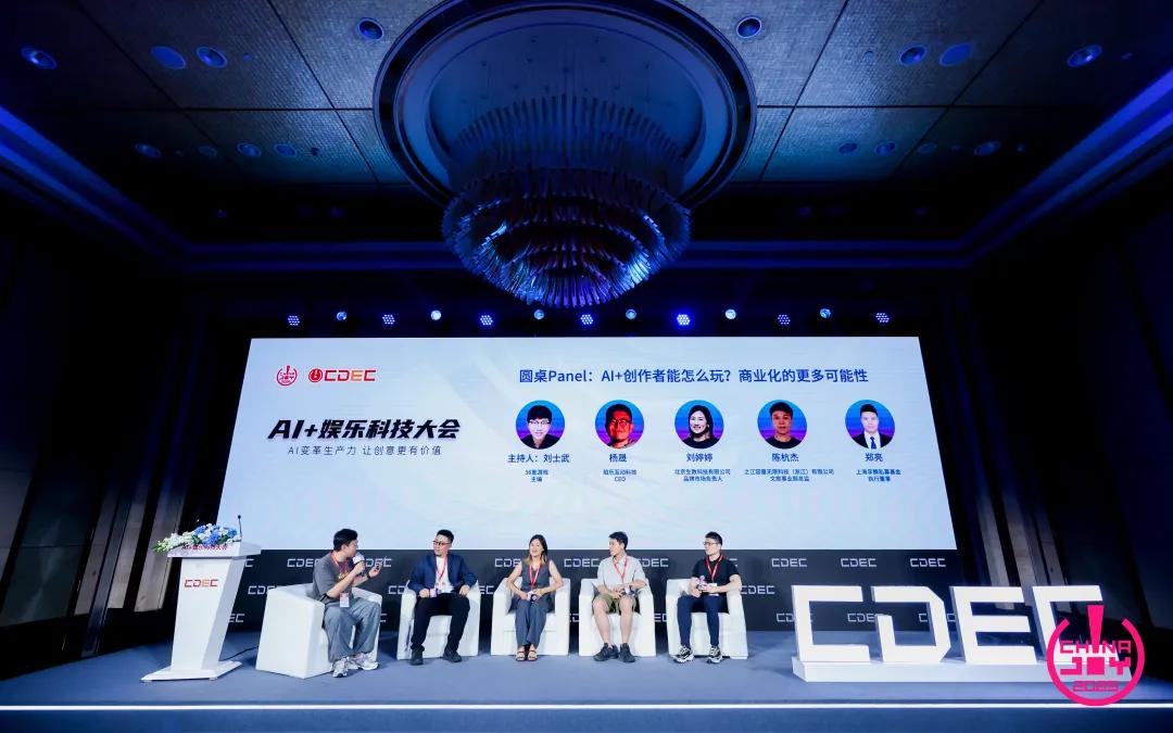 “AI变革生产力,让创意更有价值”——2025 AI+娱乐科技大会圆满召开 | ChinaJoy2025