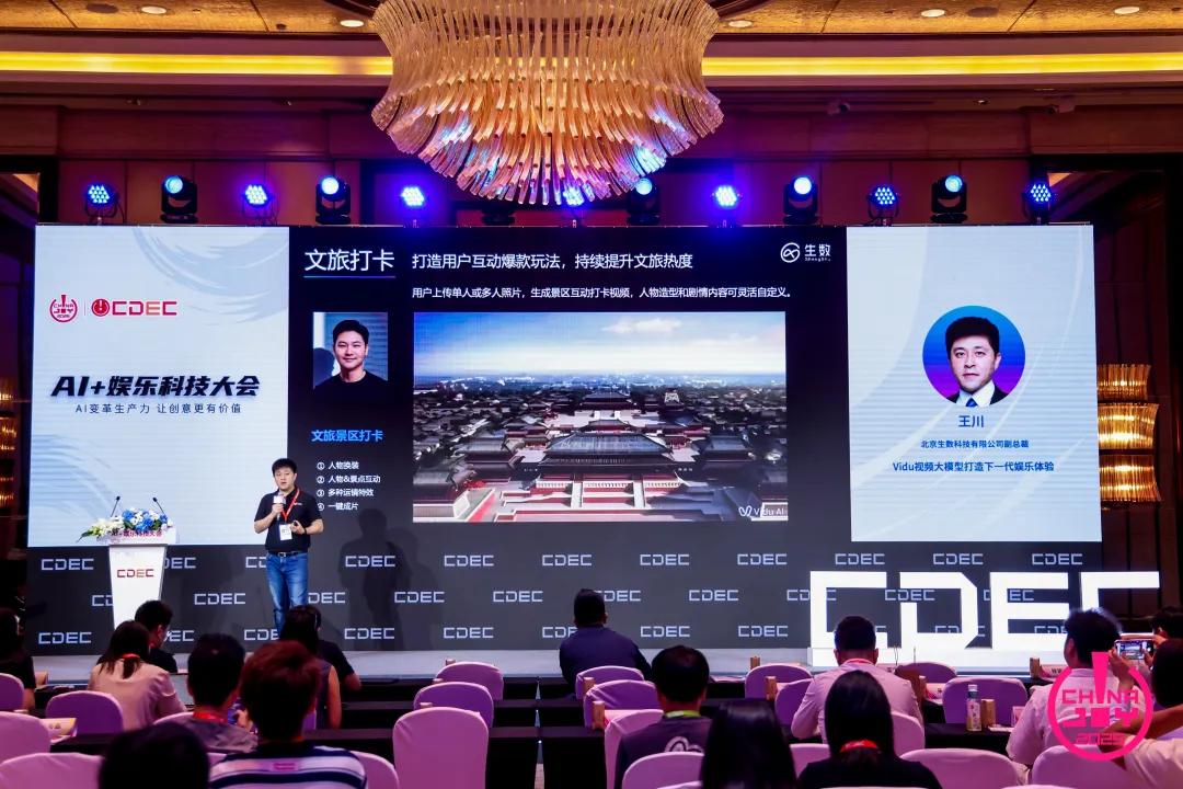 “AI变革生产力,让创意更有价值”——2025 AI+娱乐科技大会圆满召开 | ChinaJoy2025