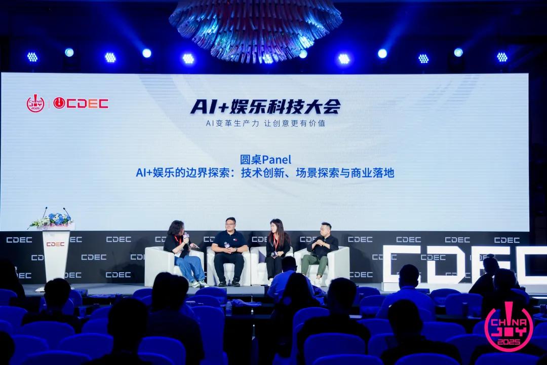 “AI变革生产力,让创意更有价值”——2025 AI+娱乐科技大会圆满召开 | ChinaJoy2025
