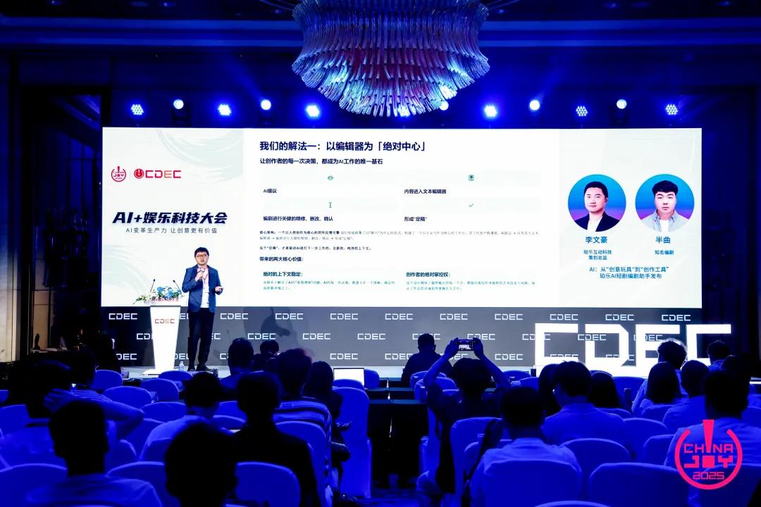“AI变革生产力,让创意更有价值”——2025 AI+娱乐科技大会圆满召开 | ChinaJoy2025