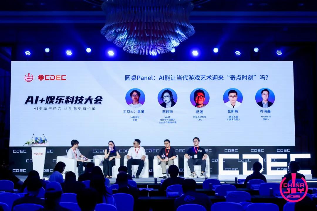 “AI变革生产力,让创意更有价值”——2025 AI+娱乐科技大会圆满召开 | ChinaJoy2025